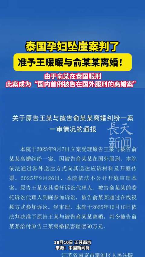 “孕妇泰国坠崖”离婚案案件梳理