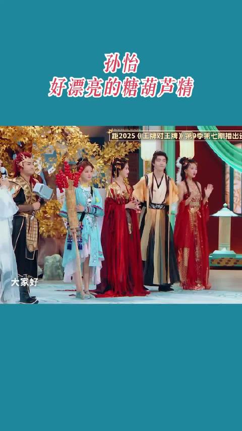 孙怡好漂亮的糖葫芦精-有孙怡这样的糖葫芦精怎么舍得吃