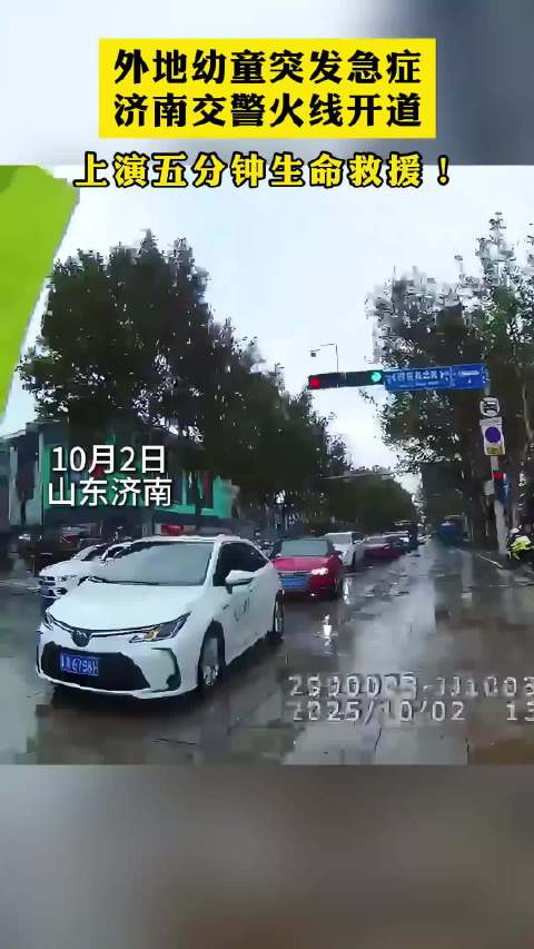 外地幼童突发疾病，济南交警火线开道@济南交警