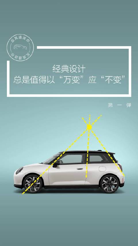 视频：MINI设计66年不变ABC柱角度，前挡弧度天窗位置成就经典