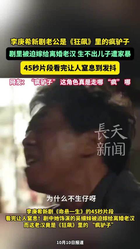 李庚希新剧搭档狂飙疯驴子，命悬一生片段引热议