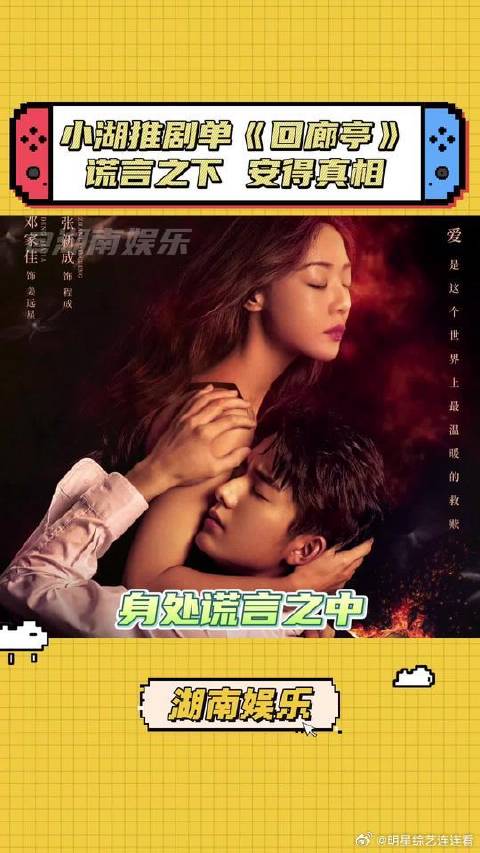 《回廊亭》预告悬疑感简直拉满！