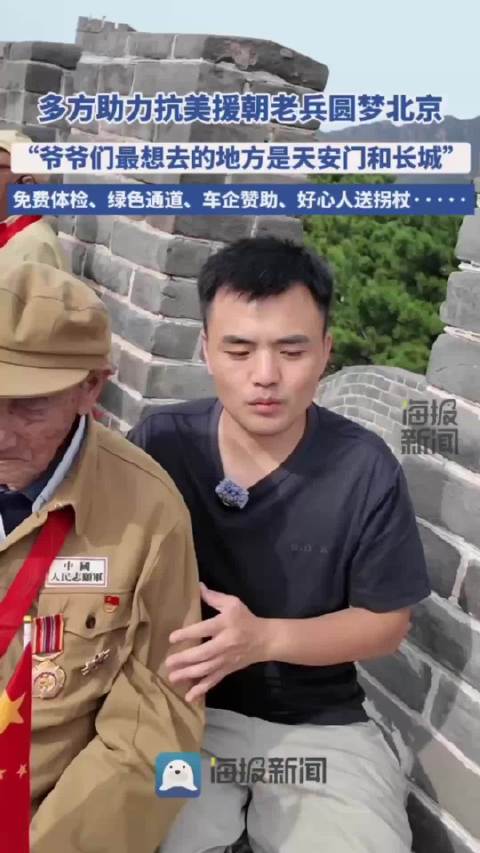 93岁志愿军老兵圆梦北京，小鹏汽车全程护航