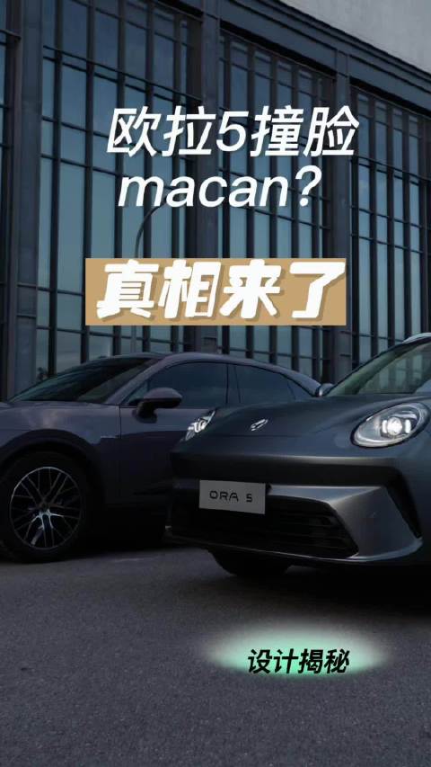 欧拉5设计揭秘！