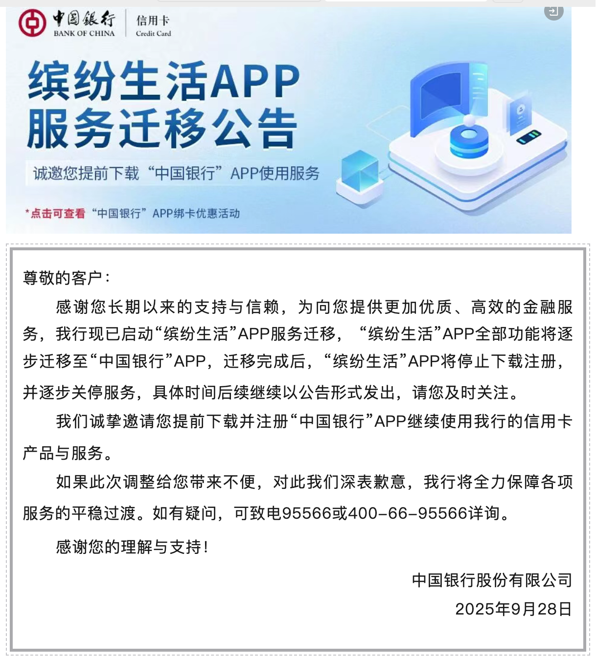 中國銀行相關公告截圖。