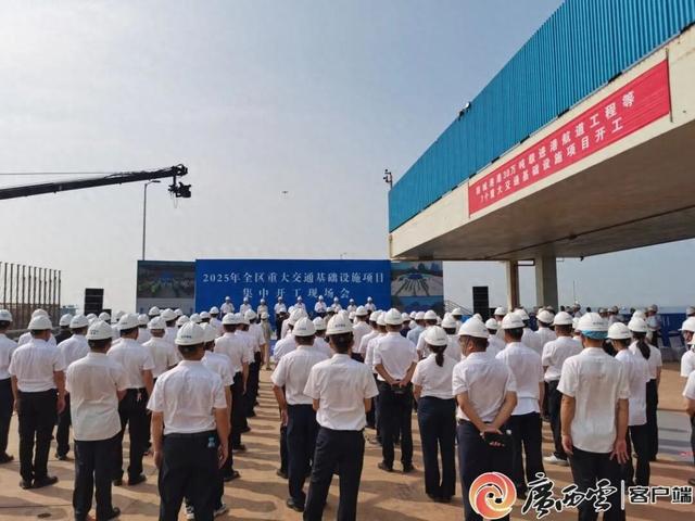 2025年全区重大交通基础设施项目集中开工现场会。广西云-广西日报记者 钟小启 摄
