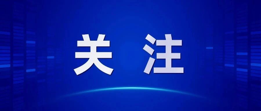 新能源车购税减免，门槛进一步提高！