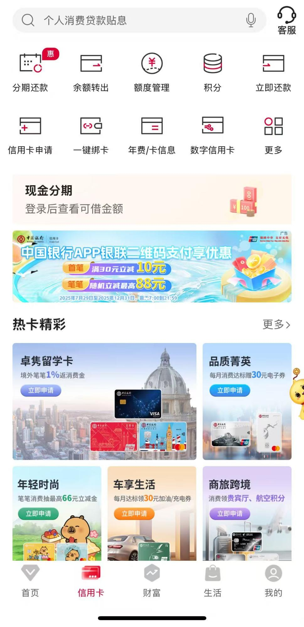 中國銀行APP信用卡板塊截圖。
