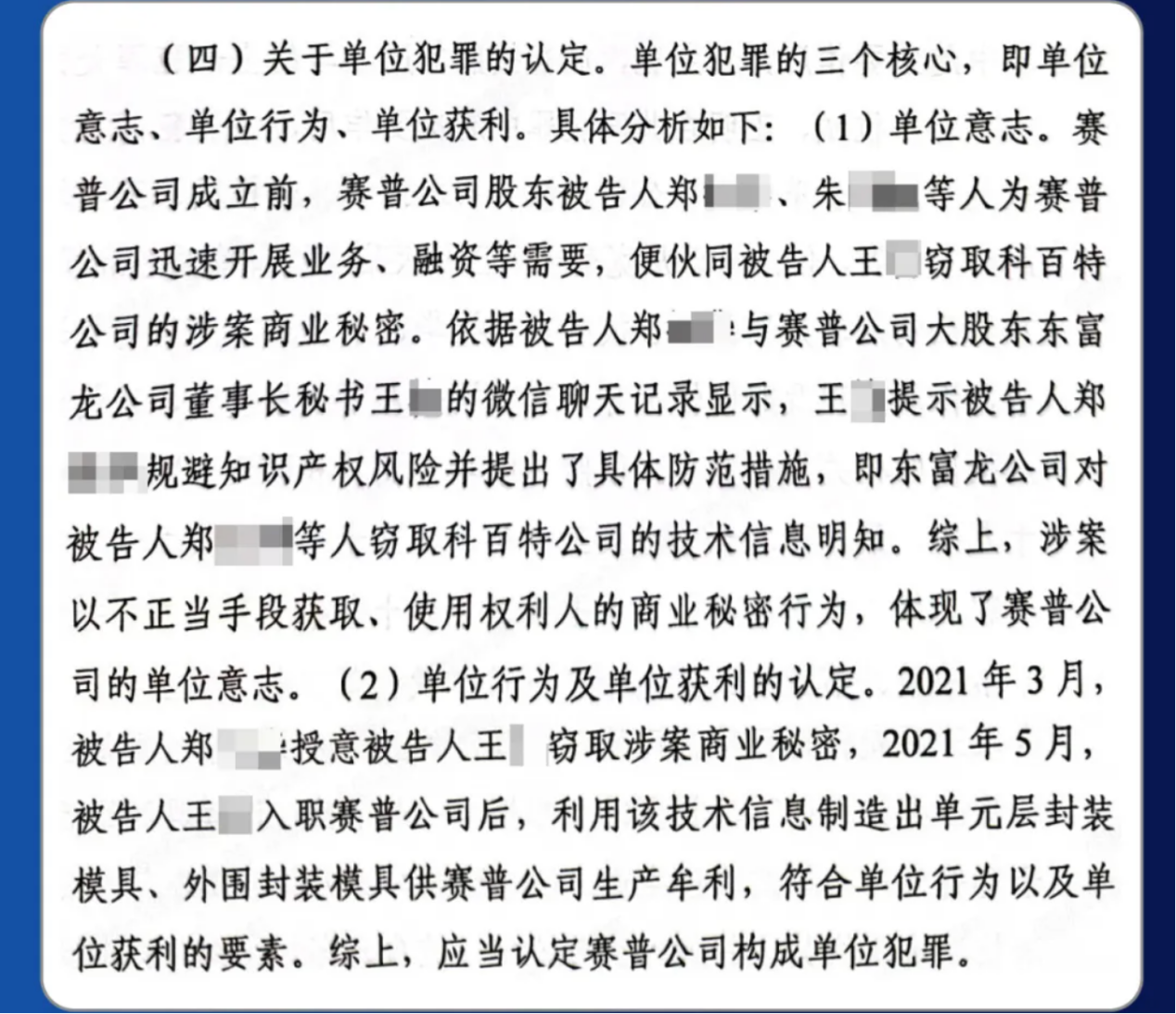 (判决书部分内容。图/杭州科百特公告)
