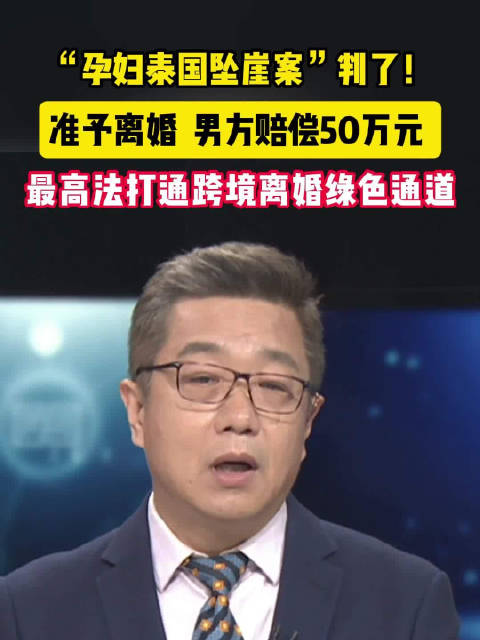 王暖暖成功离婚，评论：最高法打通跨境离婚绿色通道