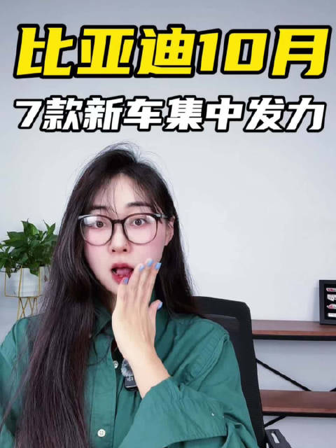 比亚迪王朝网10月将推7款新车，含唐L六座版、宋L DM-i等
