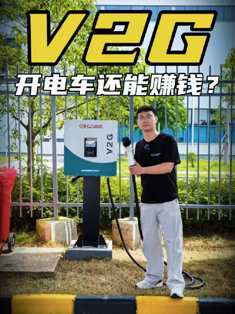 V2G是什么？开埃安和昊铂的车主还能这样赚钱！