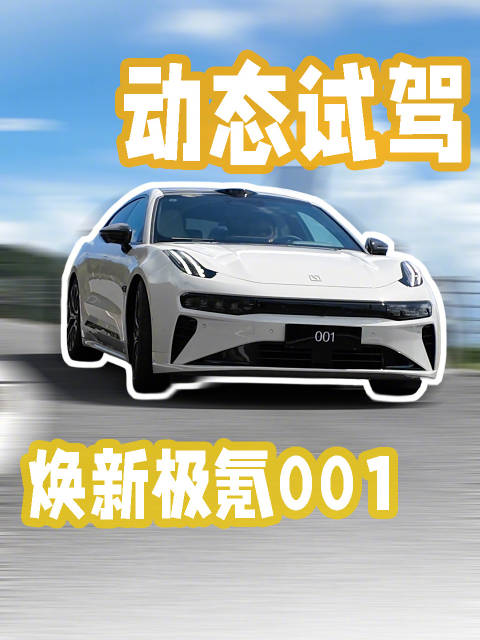 解锁全新体验，开007GT去试另一台极氪猎装，会不会产生换车冲动？