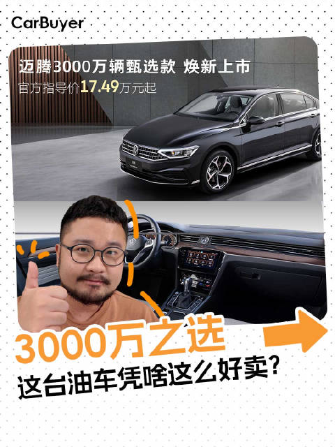 里程碑时刻！一汽-大众第3000万辆整车，新款迈腾甄选款重磅亮相