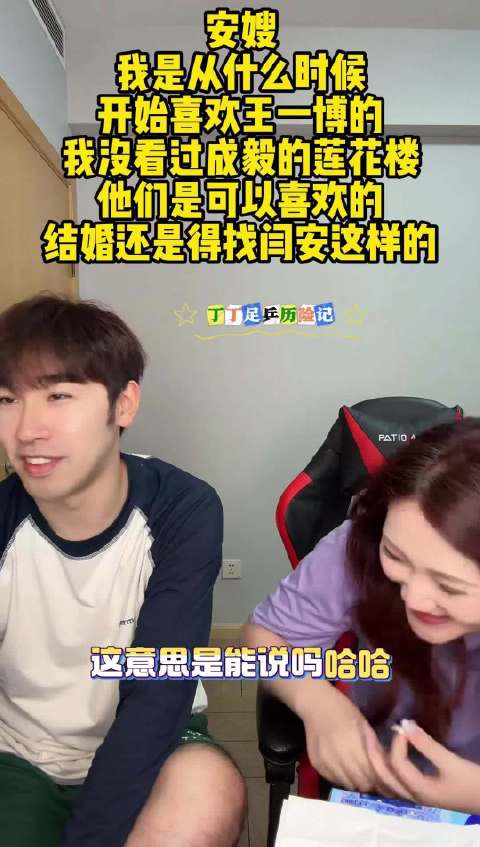 安嫂称结婚应找闫安，未看过成毅莲花楼