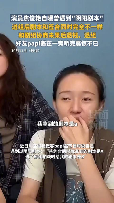 焦俊艳自曝曾遇阴阳剧本