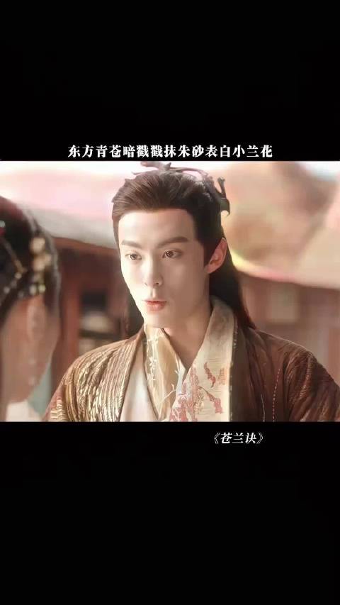 王鹤棣虞书欣苍兰诀互动引热议