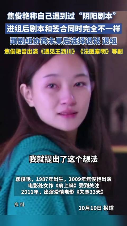 焦俊艳回应遇到过阴阳剧本