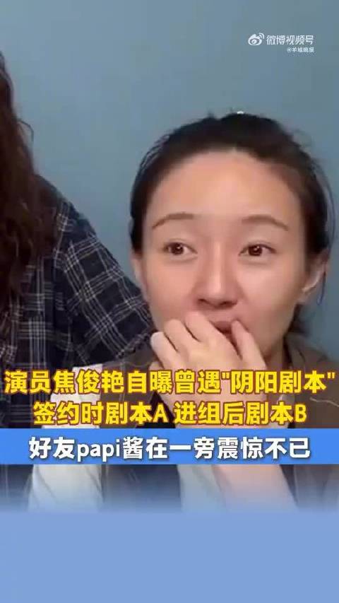 焦俊艳遇阴阳剧本选择退钱走人