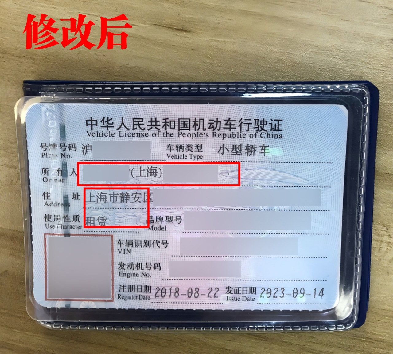 修改前營轉非的行駛證。警方供圖