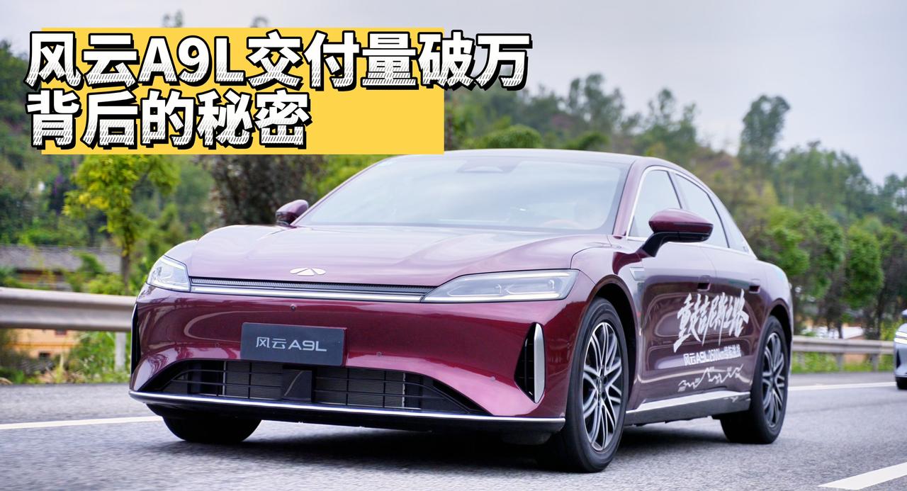 连续两个月交付量破万，奇瑞风云A9L到底怎么样？