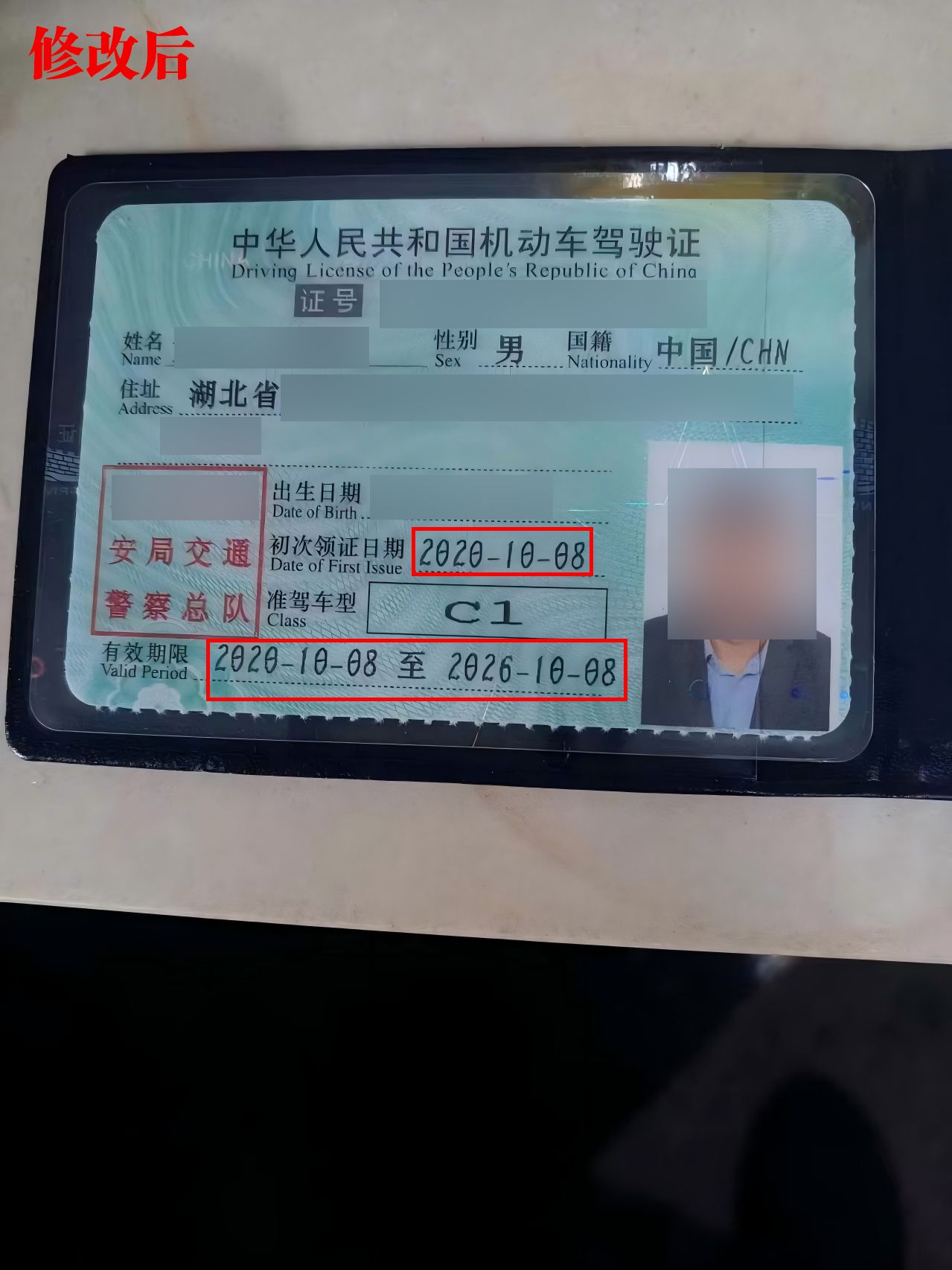 修改後符合駕齡的駕照。警方供圖