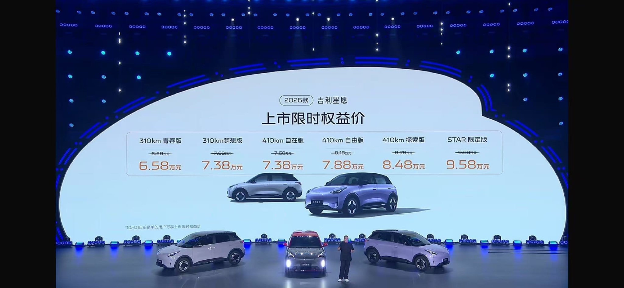 2026款吉利星愿上市 限时权益价6.58万元起