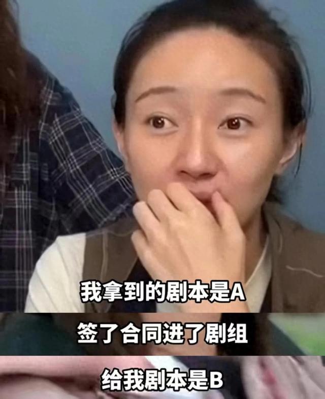 女演员焦俊艳称遇过“阴阳剧本”：进组后剧本和签约时不一样，选择退钱退组