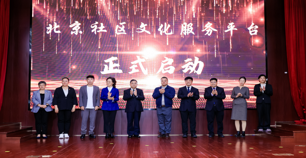 「北京社區文化服務平台」正式啟動。北京財貿職業學院供圖