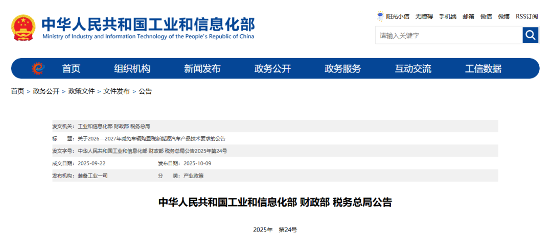 注意！明年买新能源车，购置税减免有新要求