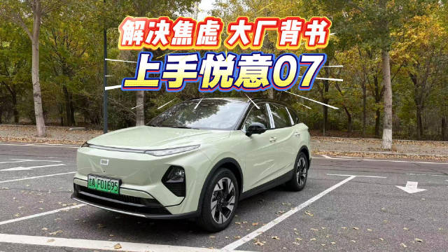 奔腾悦意07混动SUV上市，9.98万起续航大空间安全