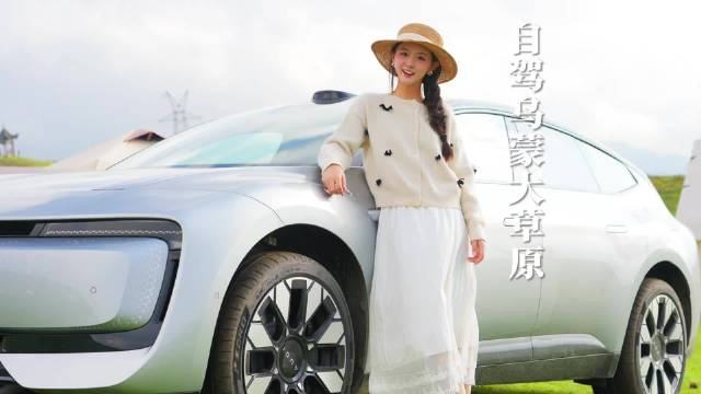 奥迪E5 Sportback高原实测，300公里纯电穿越乌蒙山大草原