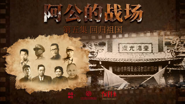 台湾青年跨海抗战故事《阿公的战场》今日上线