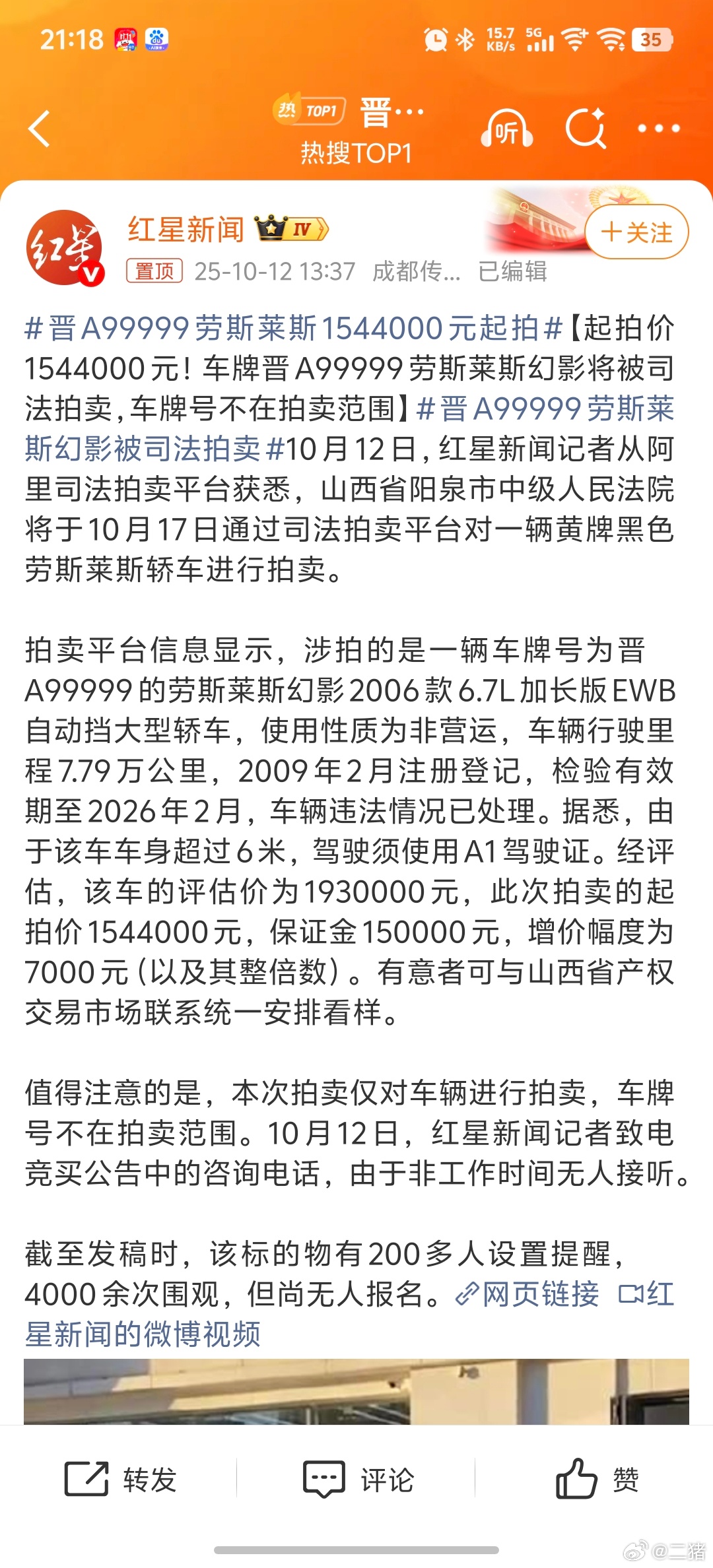 视频：晋A99999劳斯莱斯154万起拍，老款豪车维保引关注