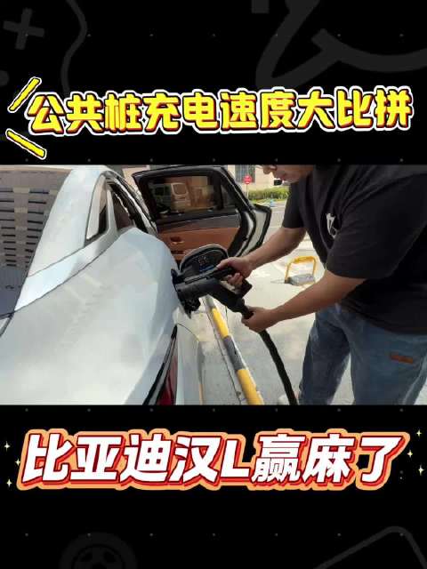 比亚迪汉L双枪充电实测，1小时焦虑终结