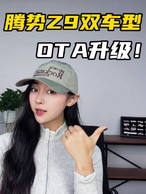 腾势Z9GT今日发布新功能，科技感融入日常体验