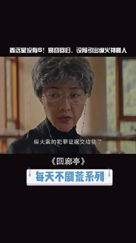 原来姜远星没有S！易容后潜入集团高层，引出纵火案神秘人