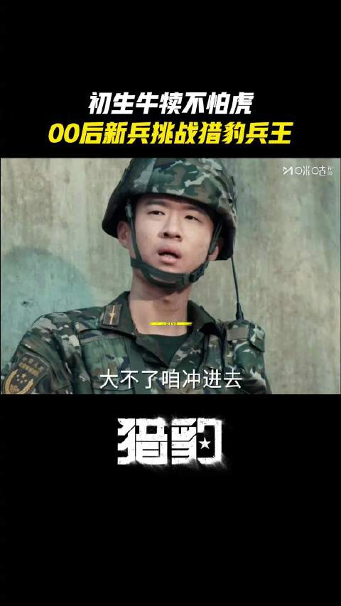 《猎豹》10月14日咪咕首播，新兵组对决兵王引期待