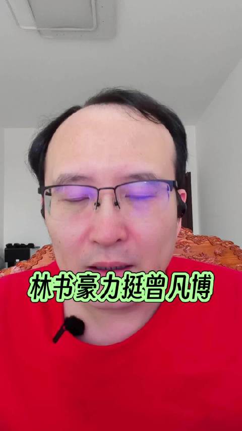 林书豪鼓励曾凡博再战NBA，直言放手一搏