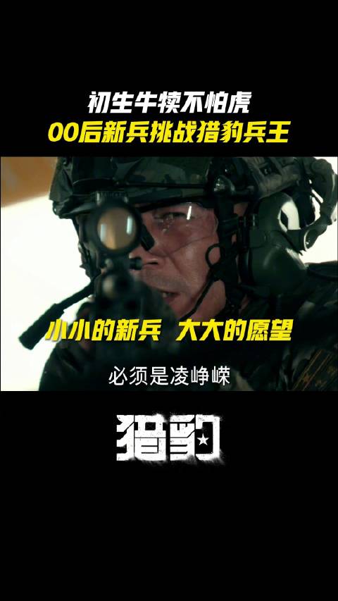 《猎豹》10月14日开播，陈汉生杨烁领衔新生代对决老牌兵王