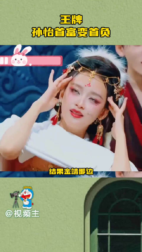 谁懂孙怡赢了一整期结果倒欠节目组，孙怡陈都灵两个糖葫芦精，又美又搞笑