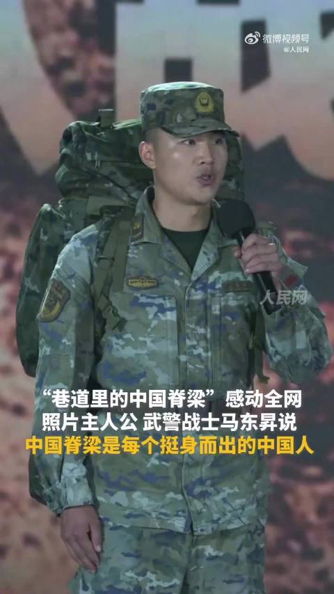 中国脊梁是挺身而出的中国人