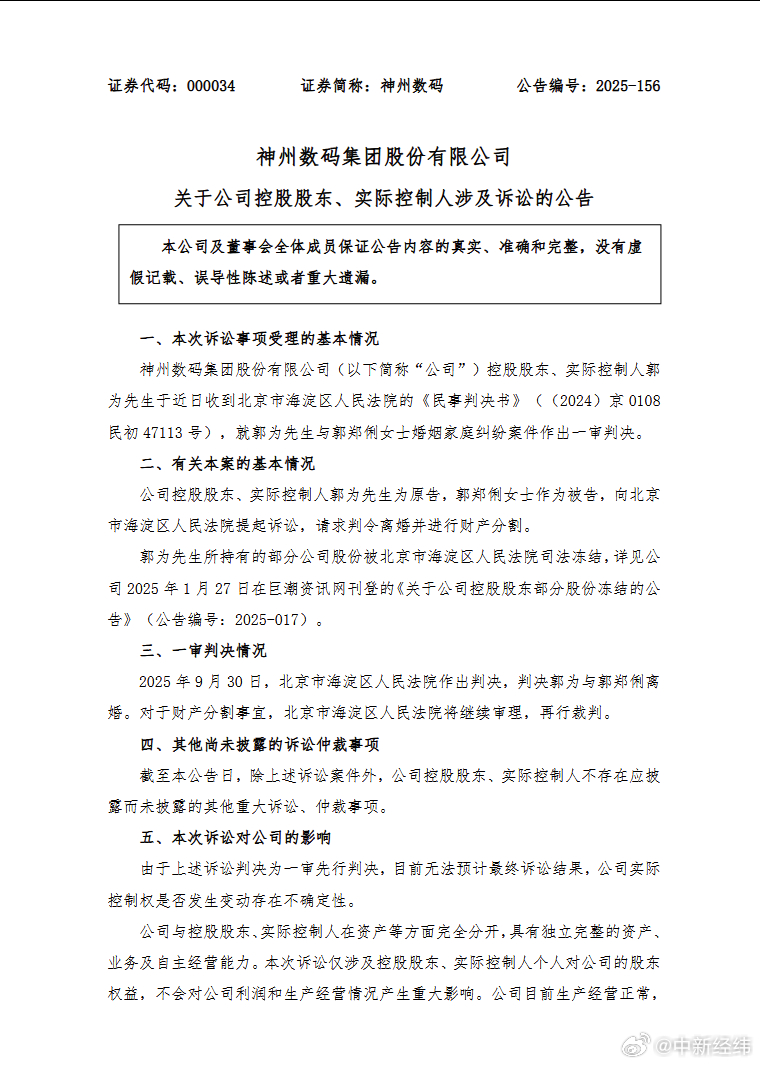 带 “梓涵” 的名字:免费在线测算www.jixiangqiming.vip：-他俩已正式离婚，“分手费”或达34亿元，神州数码再现天价离婚