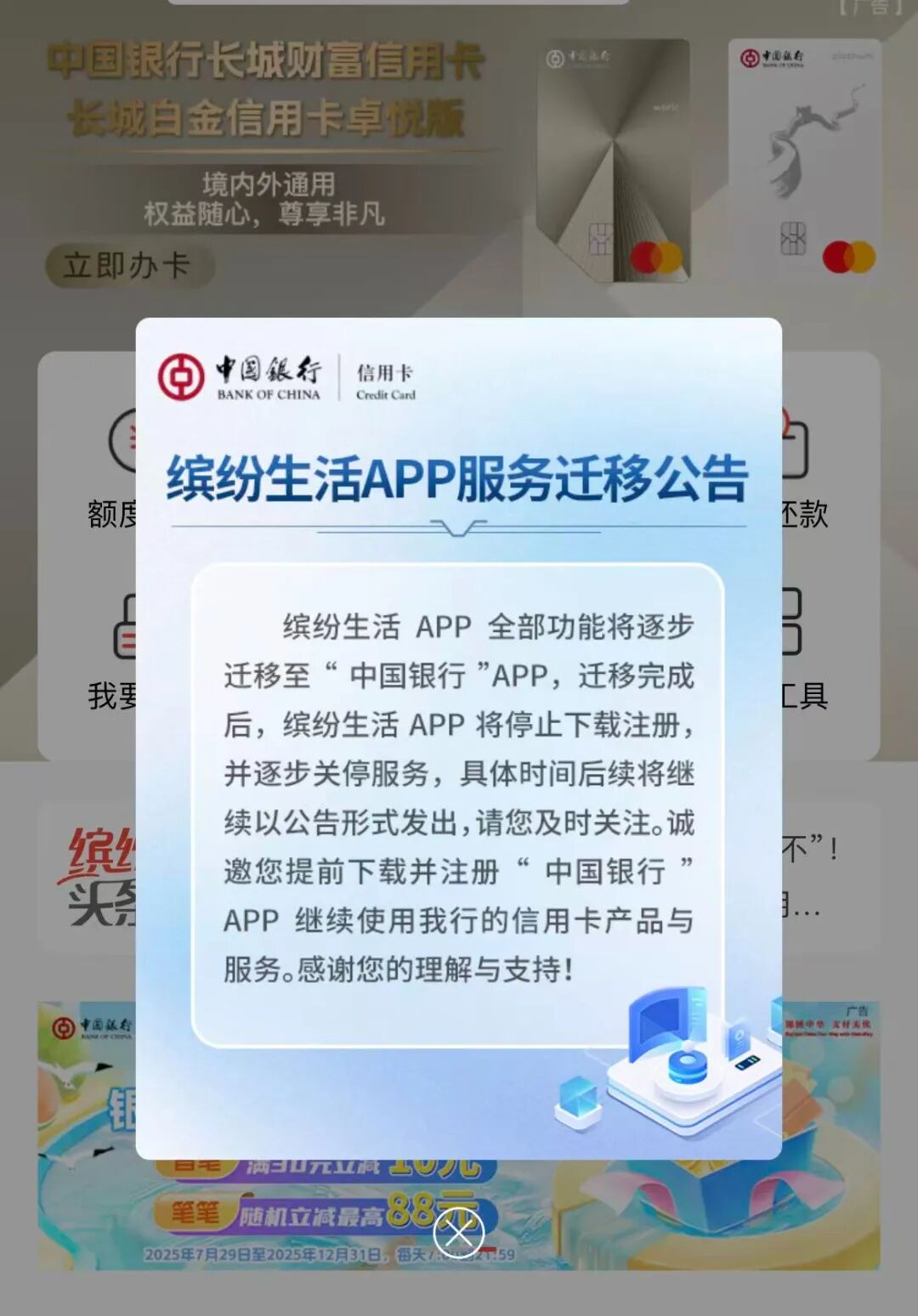 辰酉合:念佛求姻缘-多家银行关停旗下App，啥原因？