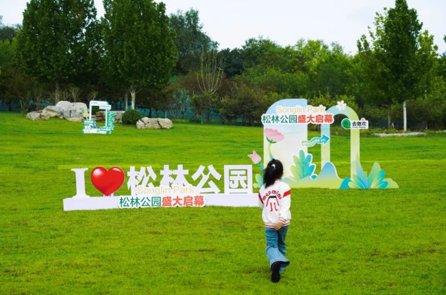 鬆林公園總佔地面積22.5萬平方米。圖/「北京石景山」微信公眾號