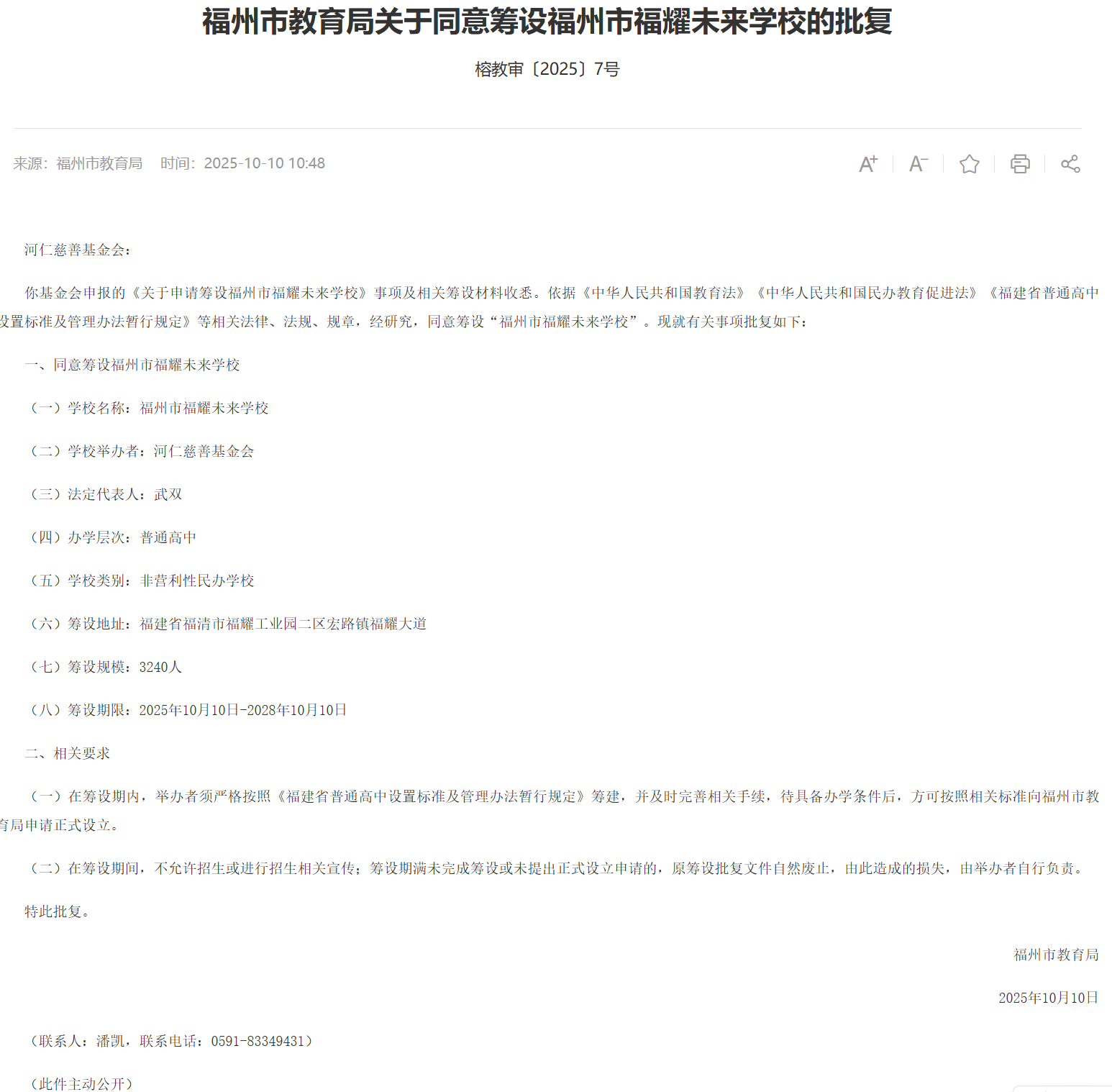 带 “一涵” 的名字:测算流年运势www.jixiangqiming.vip：-福耀未来学校已获批复
