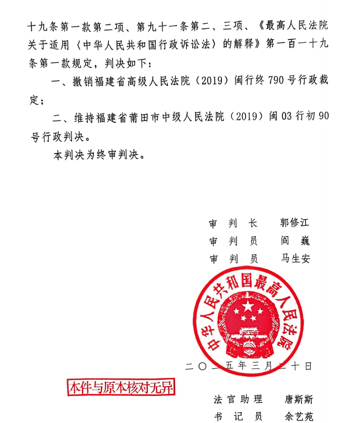 最高檢抗訴後，最高法改判福清市政府、玉屏街道辦強製拆除陳代忠房屋行為違法。
