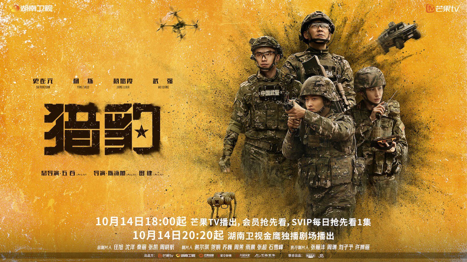 热血军营淬炼梦想，硬核军旅剧《猎豹》10月14日播出