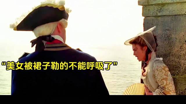 杰克船长英雄救美名场面，太TM帅了