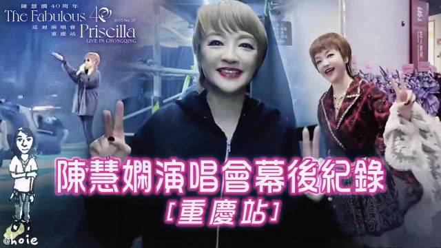 陈慧娴40周年巡演宁波站11月8日开唱